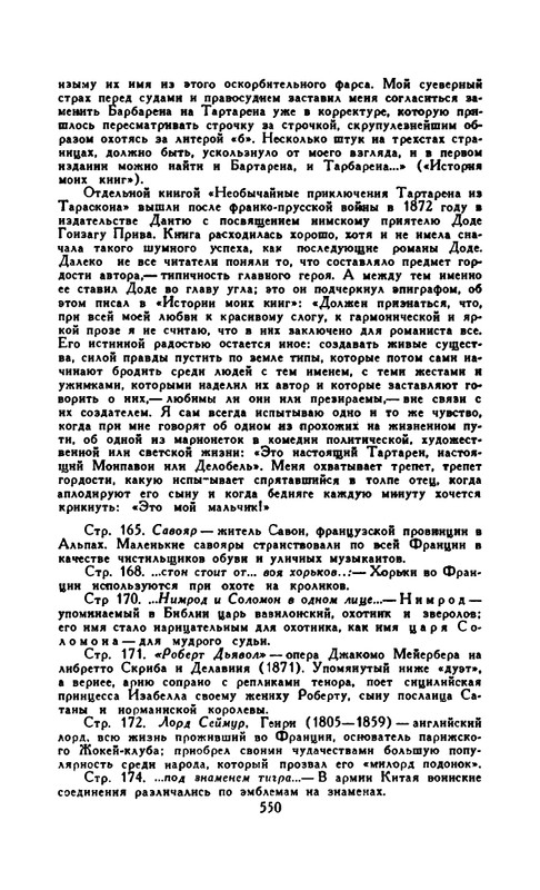 Доде А. - Собрание сочинений. Т.2 - 1965_page-0041