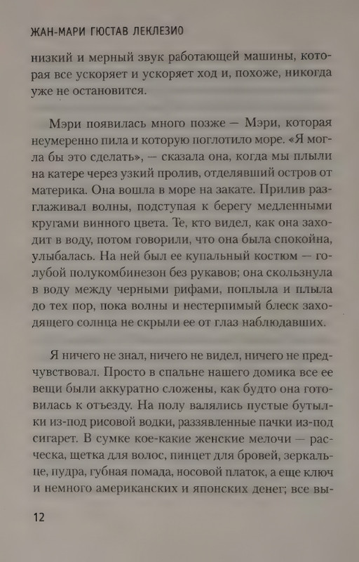 Leklezio-Zhan-Mari-Bura-Zhenshhina-niotkuda-page-0016