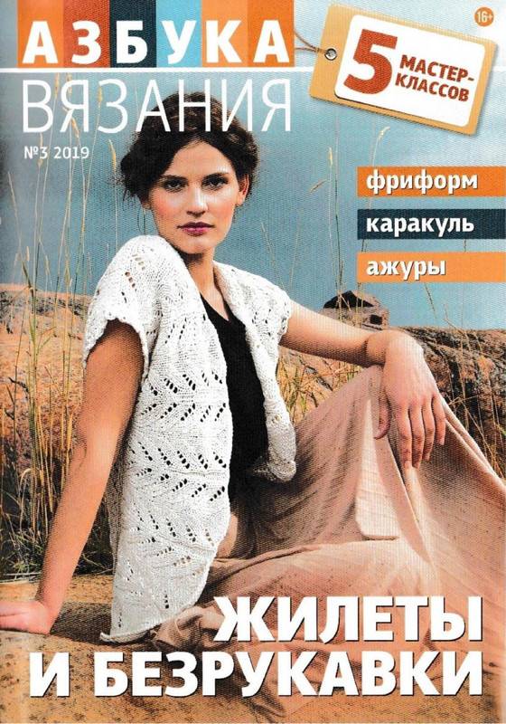 Azbuka-vyazania-2019-39-03-1