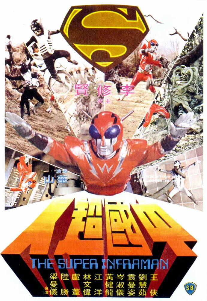 [3535] 中国超人 (1975)-131417.net