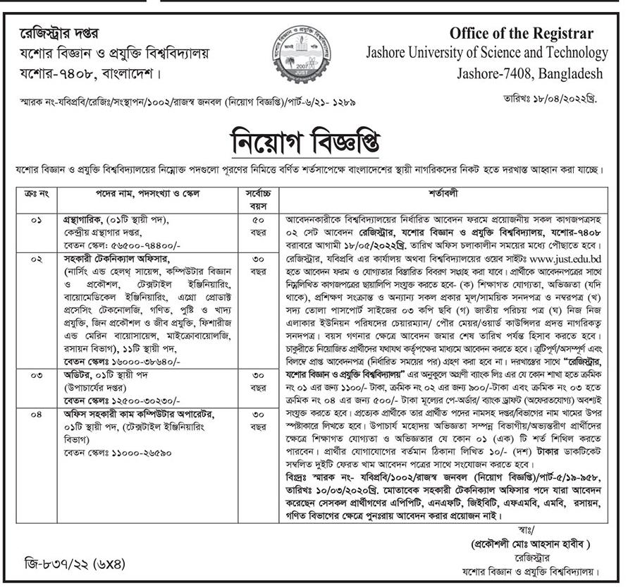 শুধু চাকরির বিজ্ঞপ্তি 2022 ছবি শুধু চাকরির বিজ্ঞপ্তি 2022 ছবি
