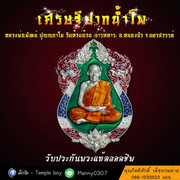 02. เศรษฐีปากน้ำโพ - Master.2