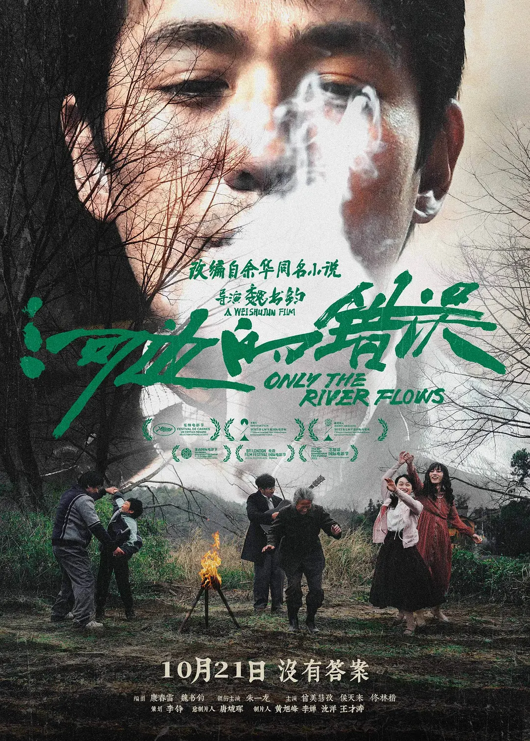[585] 河边的错误 / Only the River Flows (2023)-131417.net