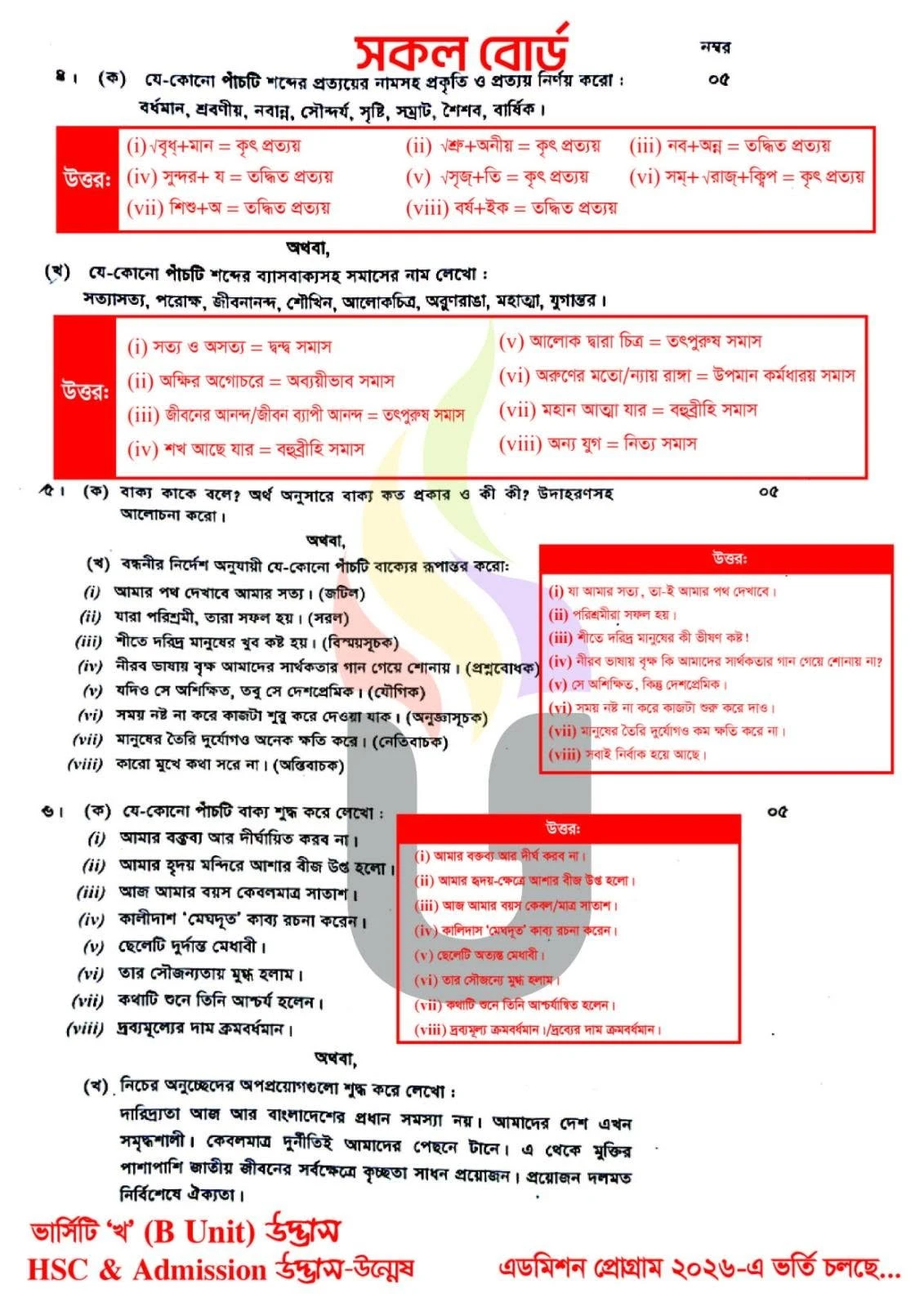 এইচএসসি বাংলা ২য় পত্র প্রশ্ন সমাধান ২০২৬ PDF
