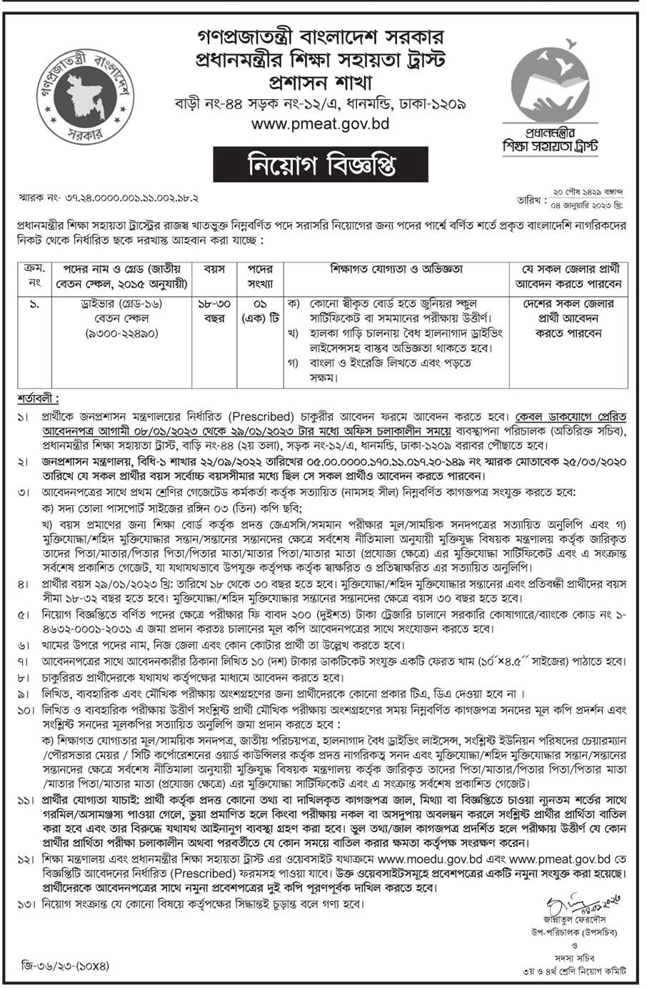 PMEAT Job Circular 2024