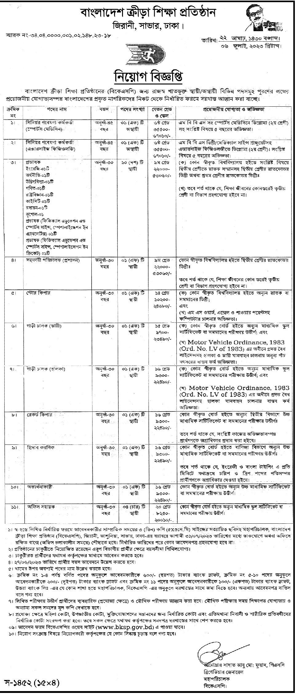 BKSP Job Circular 2023