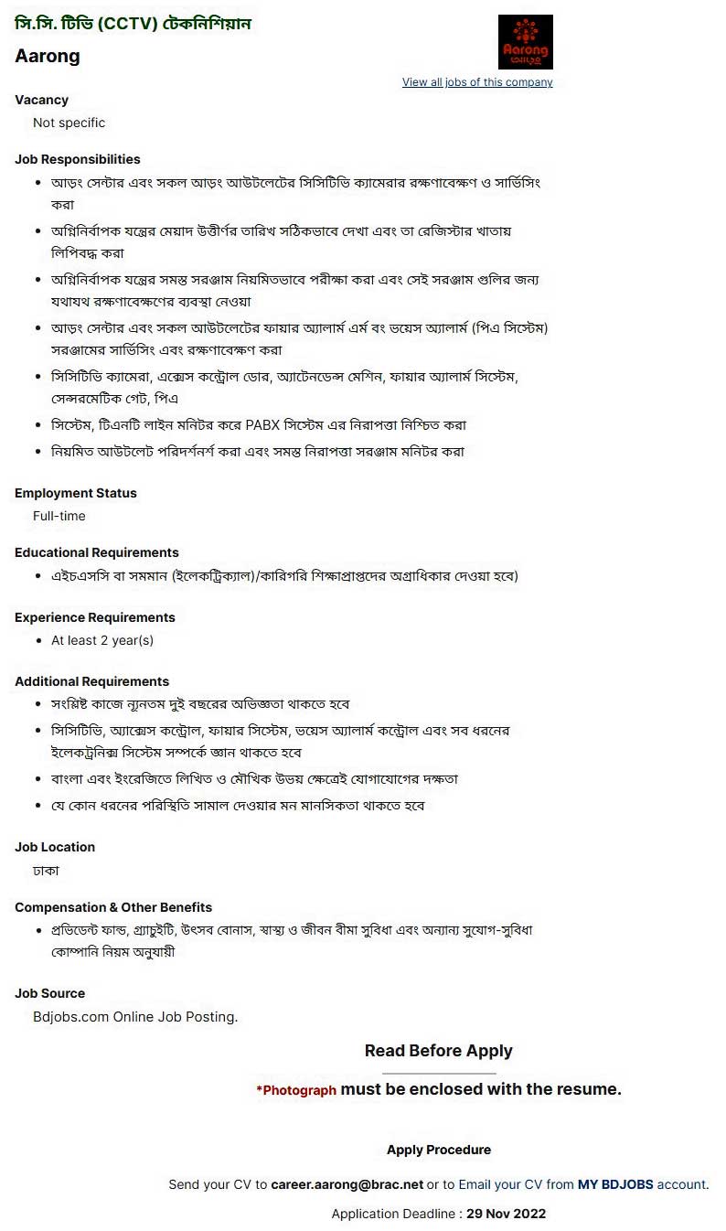 Aarong Company Job Circular 2022