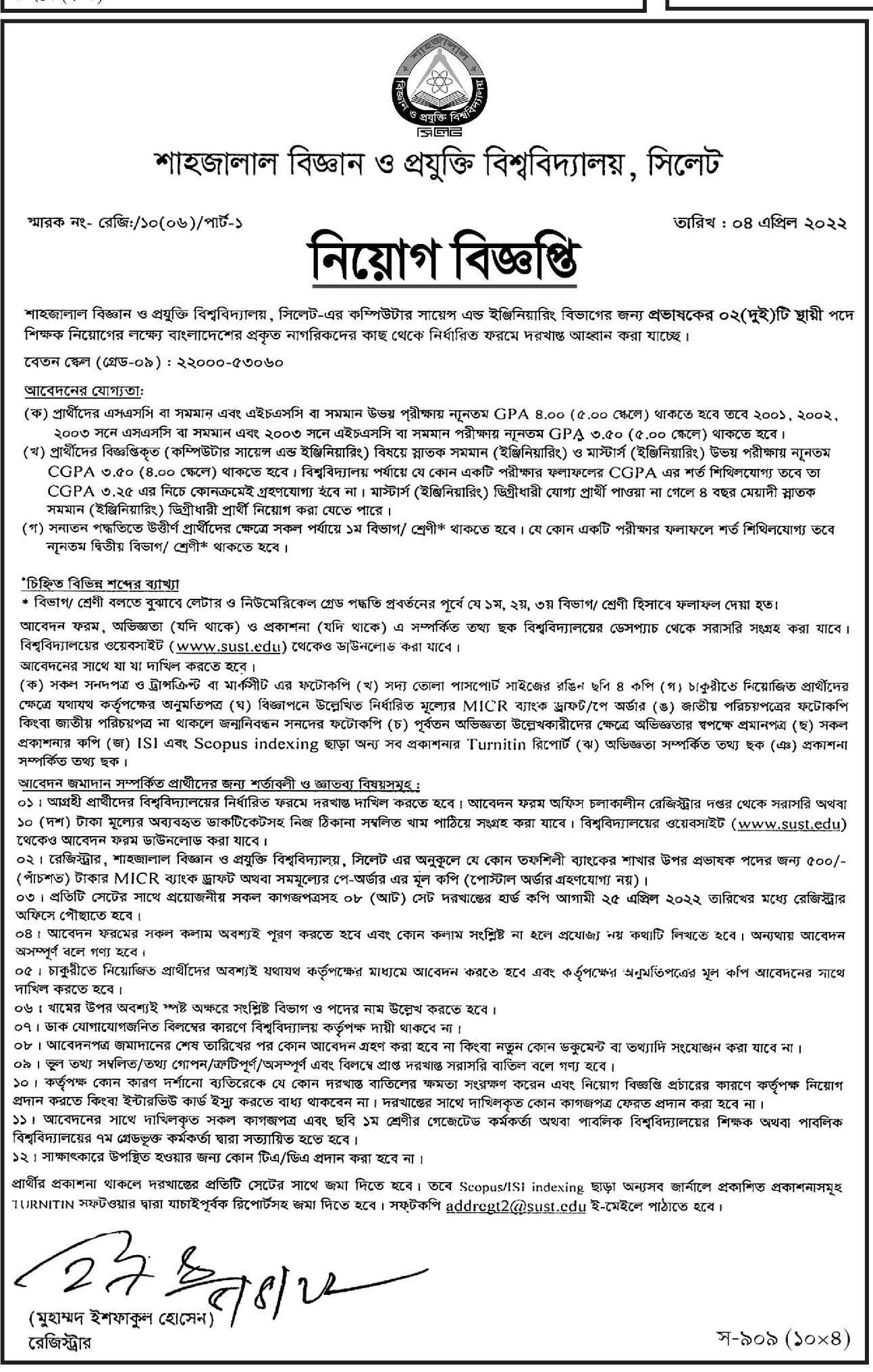 Shahjalal University of Science and Technology SUST Job Circular 2022