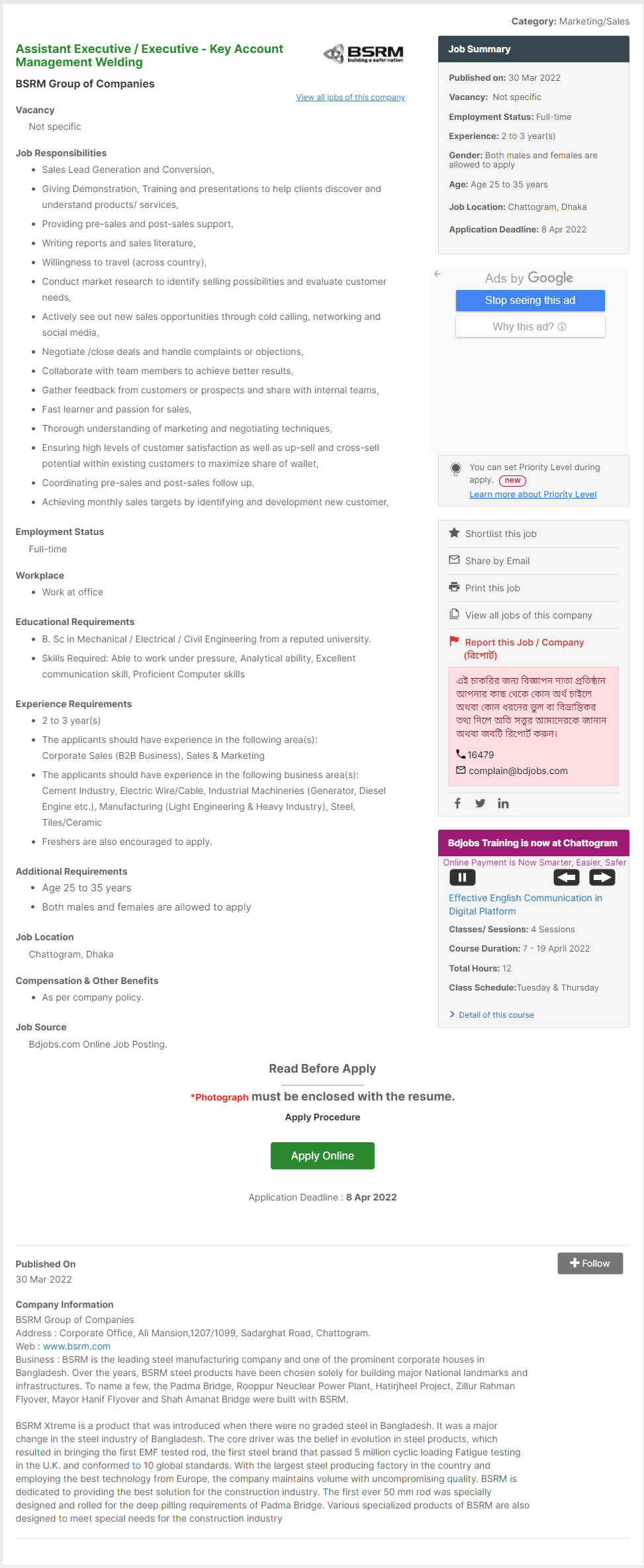 BSRM জব সার্কুলার 2022 ছবি BSRM জব সার্কুলার 2022 ছবি