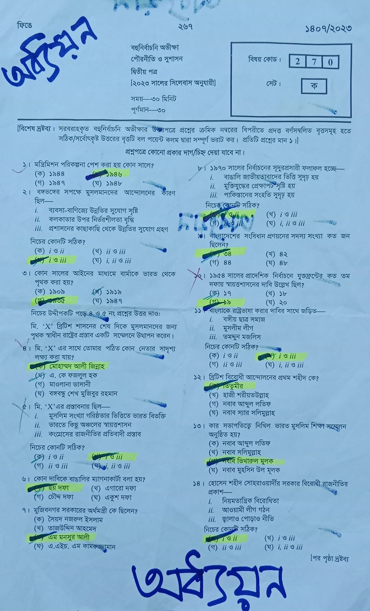 চট্টগ্রাম বোর্ড এইচএসসি পৌরনীতি ও সুশাসন ২য় পত্র প্রশ্ন সমাধান ২০২৩