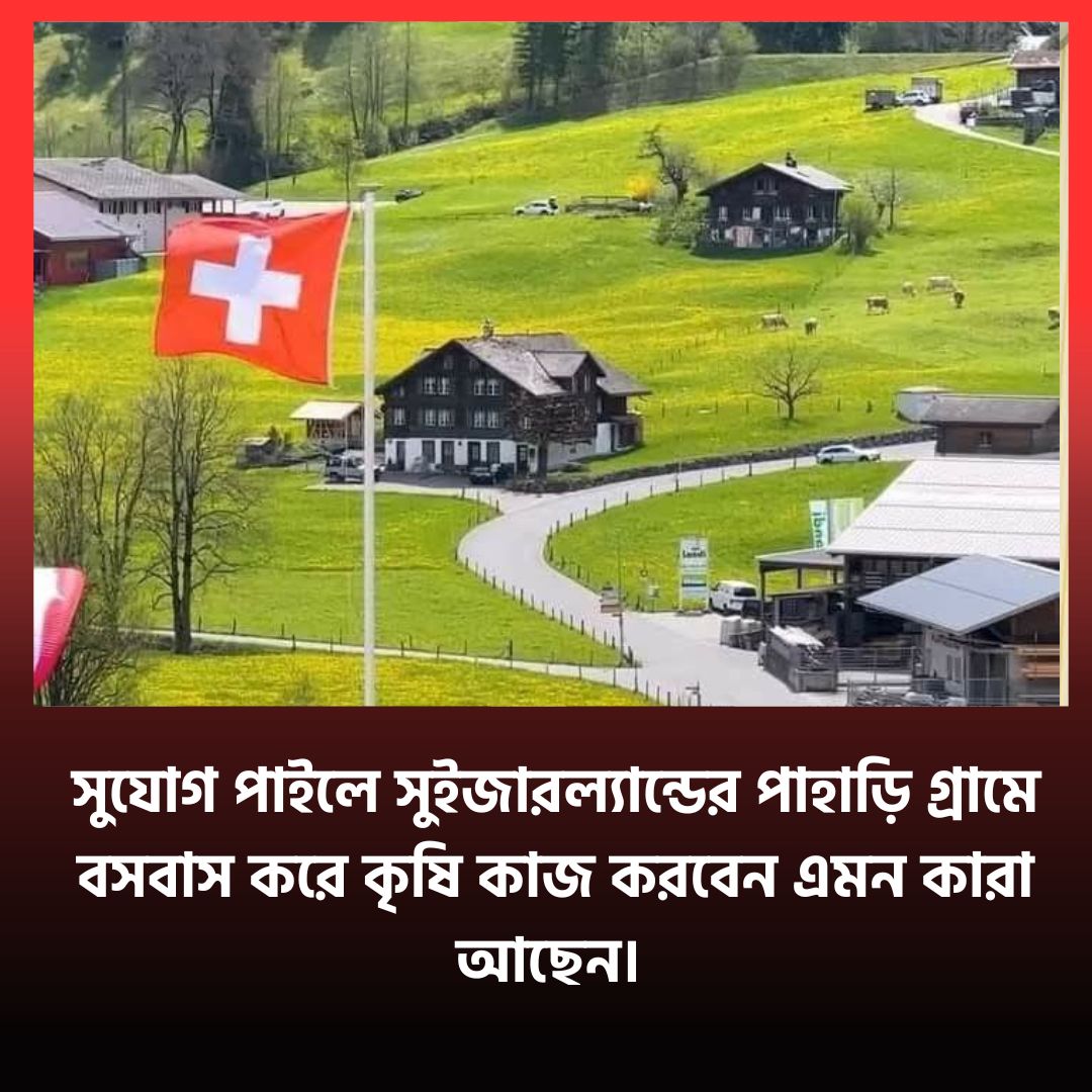 Switzerland Agriculture Visa for Bangladeshi Workers