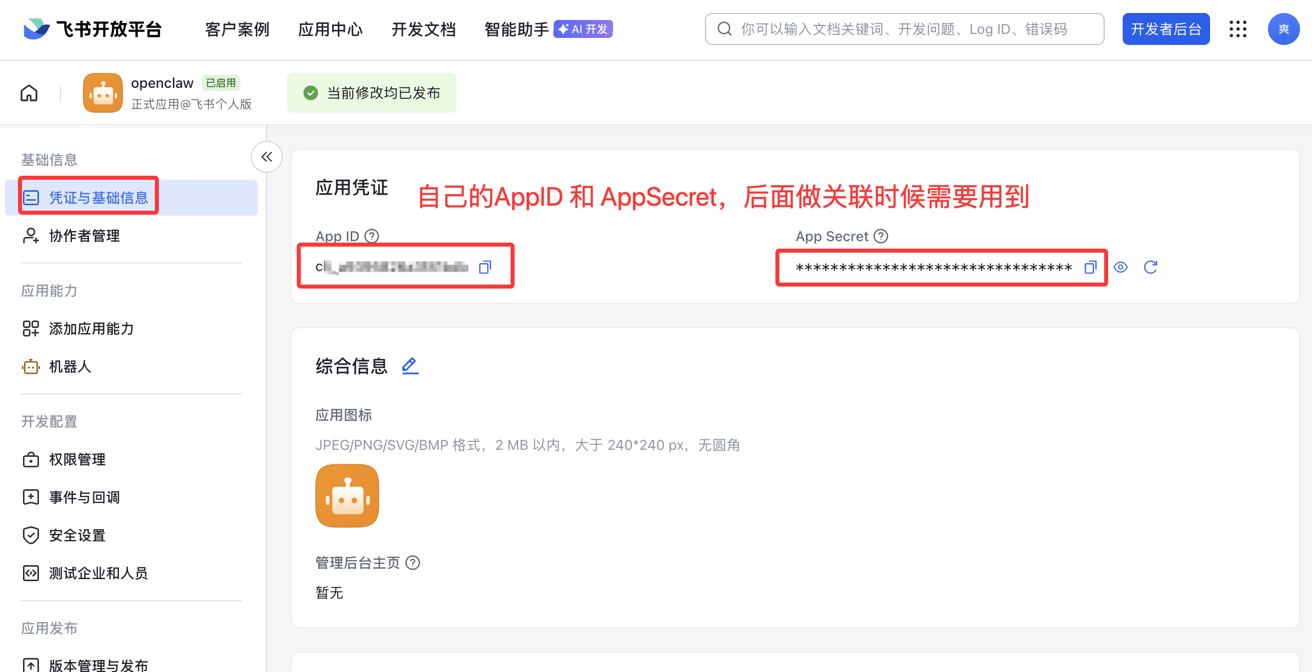 图片[4]-OpenClaw接入飞书-www.131417.net