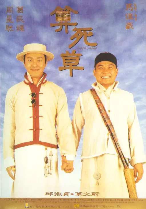 [1519] 算死草 / Lawyer (1997)-131417.net