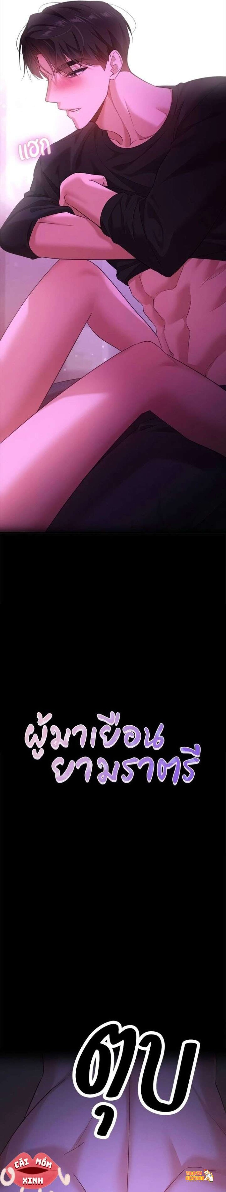 Vị Khách Trong Đêm - Chapter 30