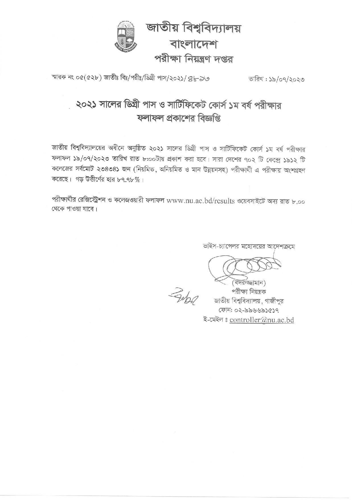ডিগ্রি ১ম বর্ষ রেজাল্ট ২০২৩