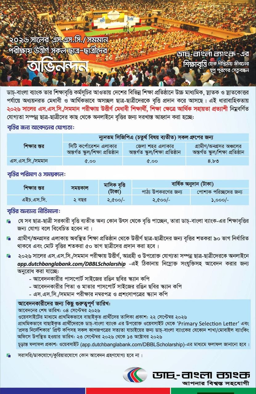 app.dutchbanglabank.com DBBL SSC Scholarship 2026 - Application Form Dutch Bangla Bank Scholarship