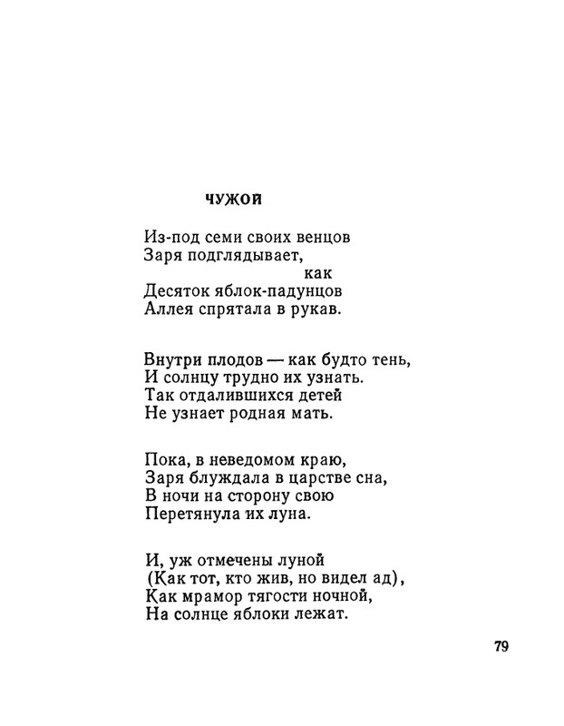 Матвеева Н.Н. - Ласточкина школа - 1973_page-0080