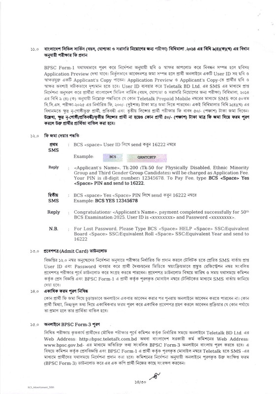 50th-BCS-Job-Circular-2025-PDF-14