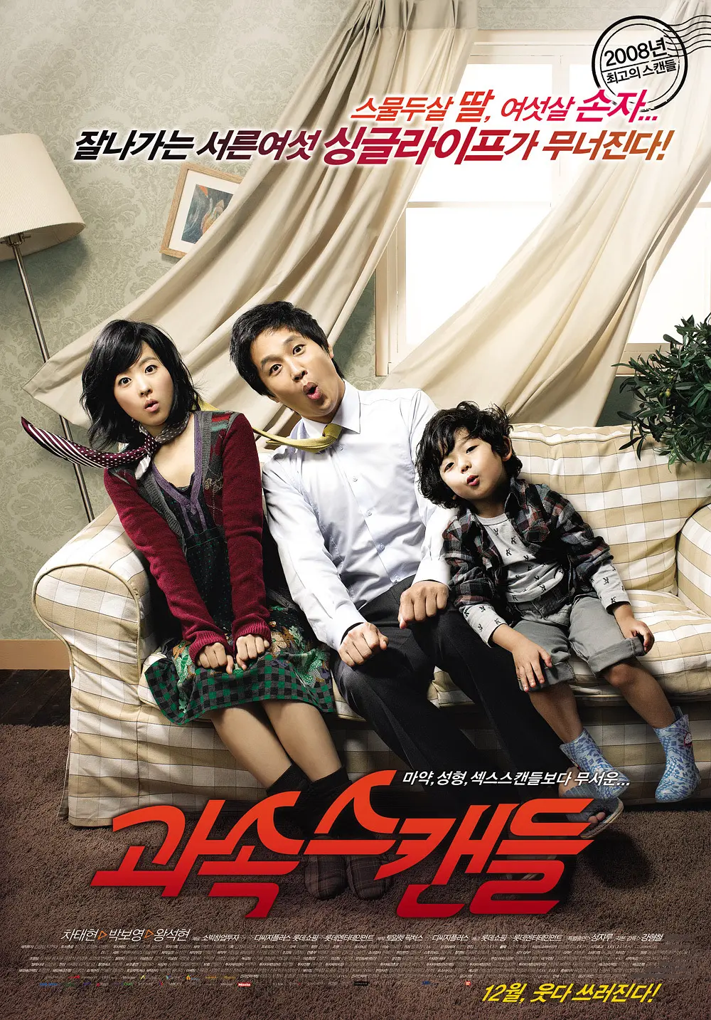 [3912] 非常主播 / 과속스캔들 (2008)-www.131417.net