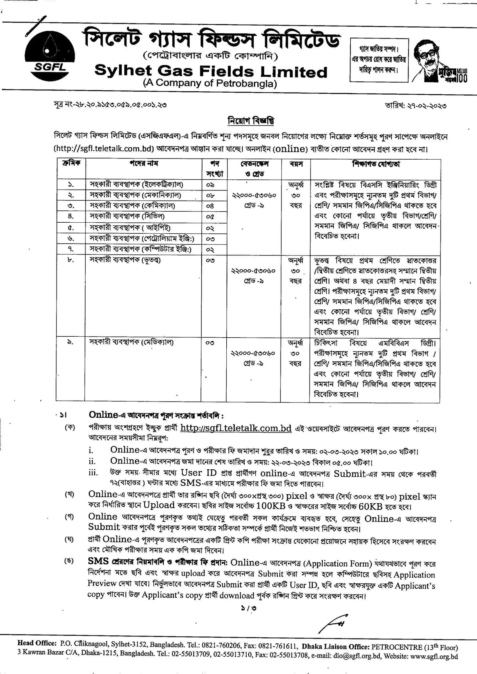 SGFL Job Circular 2023