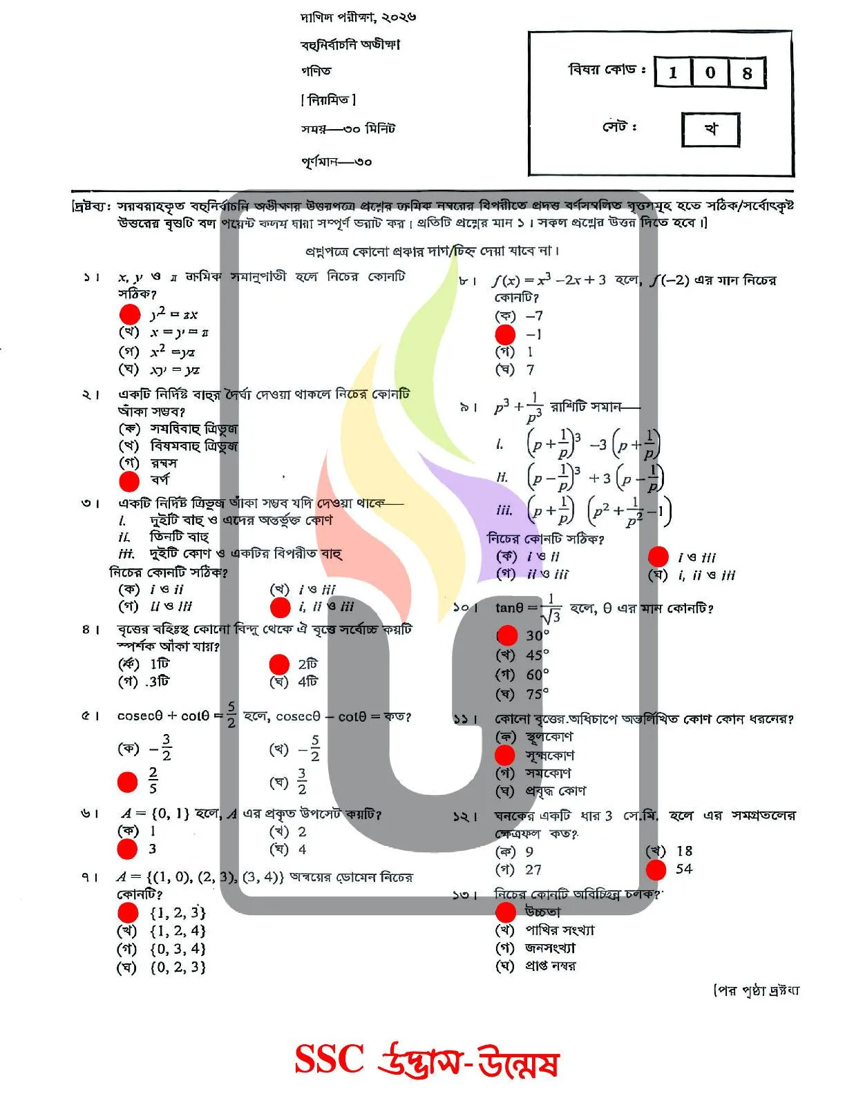 Dakhil Math Question Answer 2026