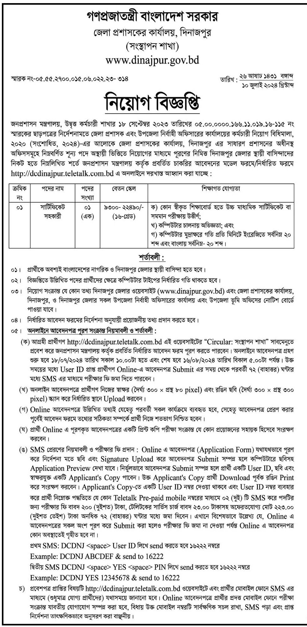 দিনাজপুর জেলা প্রশাসকের কার্যালয় নিয়োগ বিজ্ঞপ্তি ২০২৪ 2 image