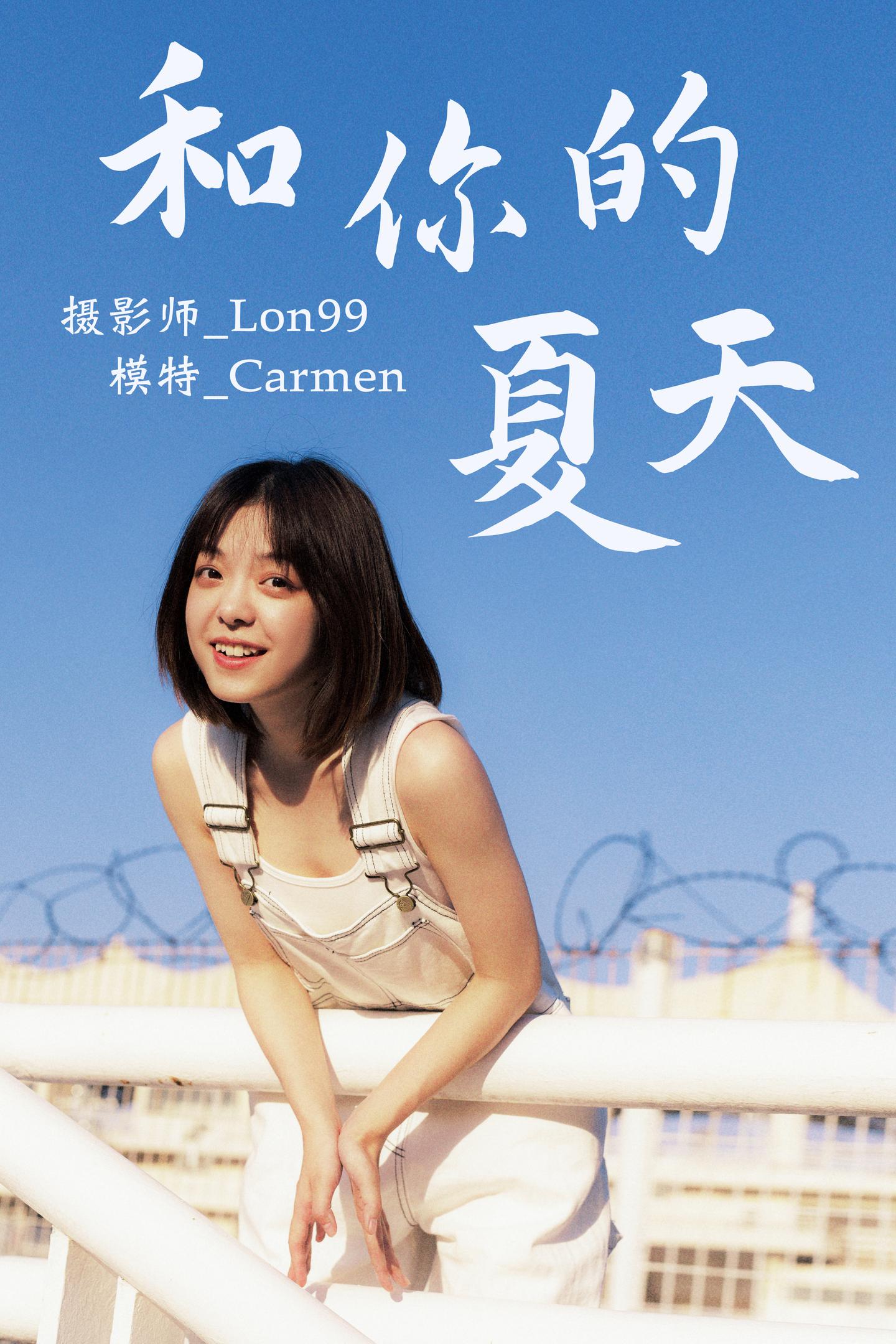 [YITUYU艺图语] NO.004 Carmen - 和你的夏天 1