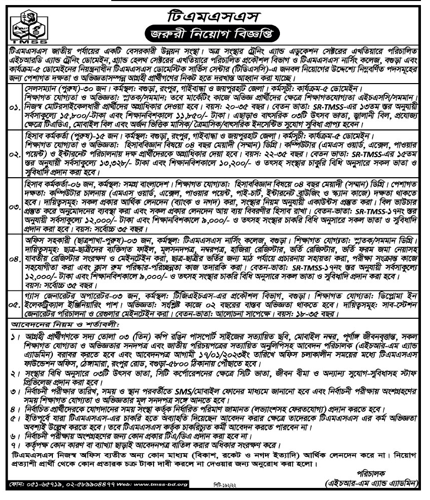 TMSS-Thengamara Mohila Sabuj Sangha Job Circular 3 tmss job circular