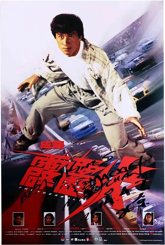 [3478] 霹雳火 / 霹靂火 (1995)-131417.net