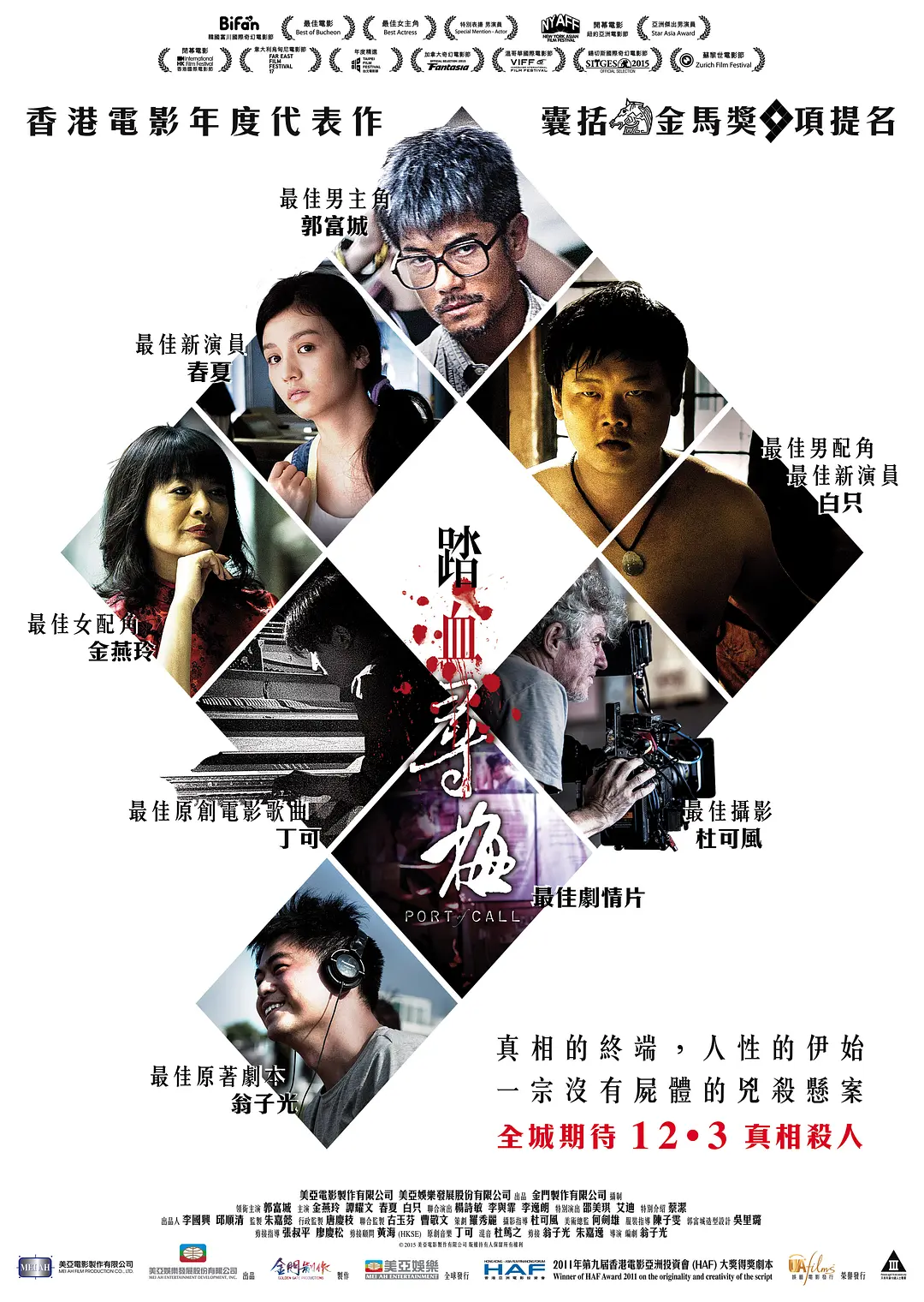 [3360] 踏血寻梅 / 踏血尋梅 (2015)-131417.net