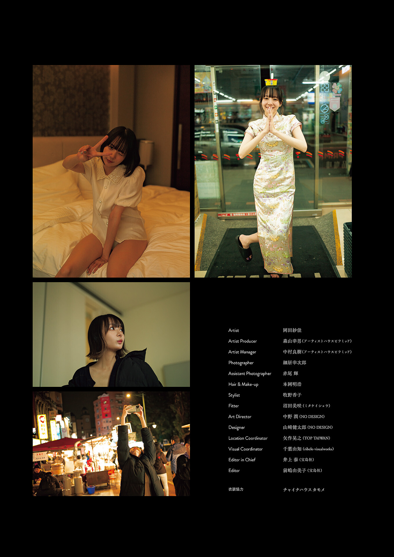 岡田紗佳 NO.003「嶺上開花 」 78