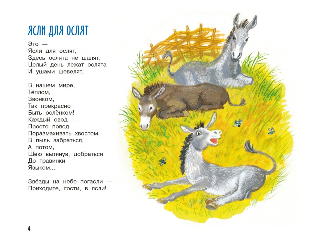 Jasnov-Mihail-Den-otkrytyh-zverej-page-0005