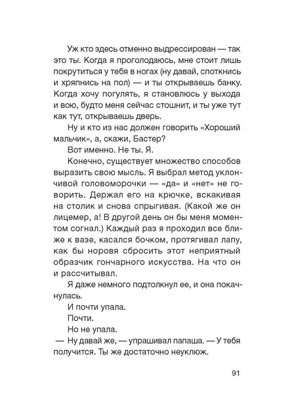 Fajn-Enn-Dnevnik-kota-ubijcy-Vse-istorii-75-110-page-0020