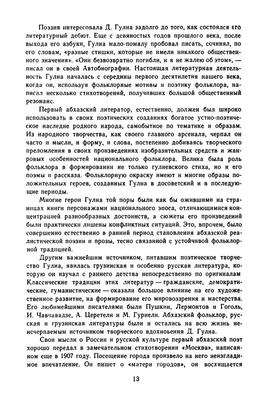 gulia-stikhotvoreniya-i-poemy-1974-ocr-pdf-io-15