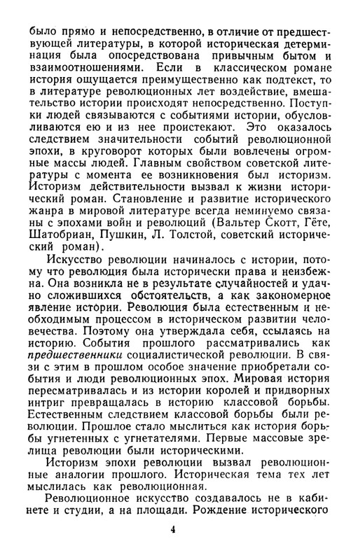 belinkov-yury-tynyanov-1960-page-0006