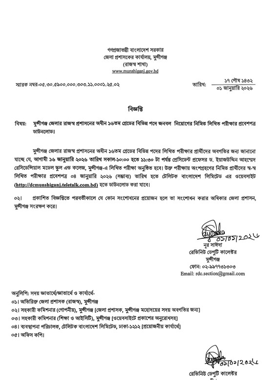 DC-Office-Munshiganj-Exam-Date-2026-PDF-1