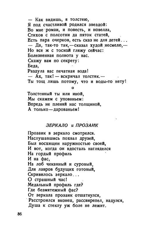 flit-talanty-naiznanku-1940-page-0088