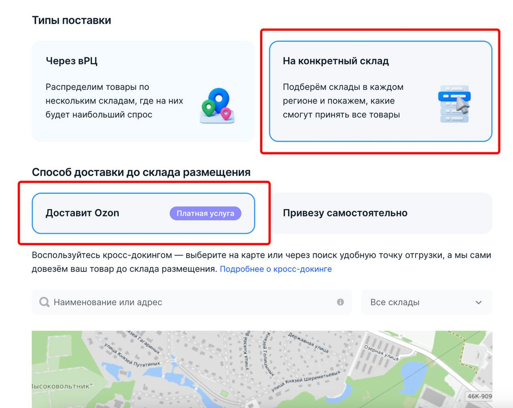 Выбор способа доставки