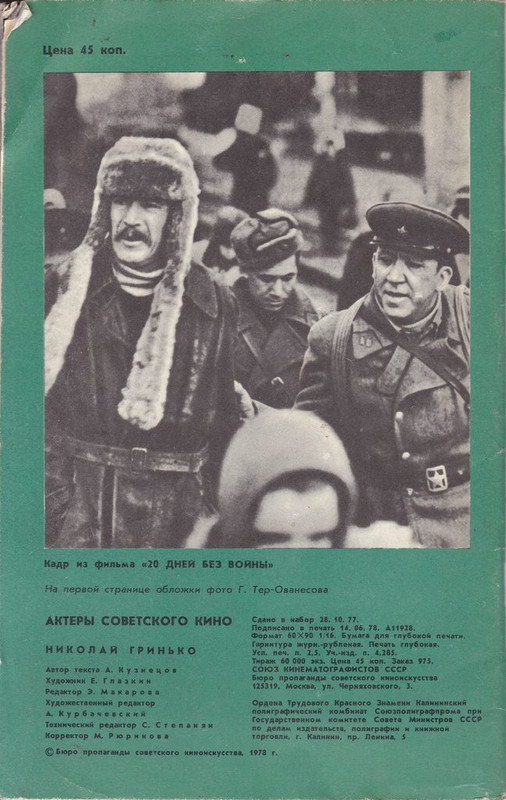 Николай Гринько (34)