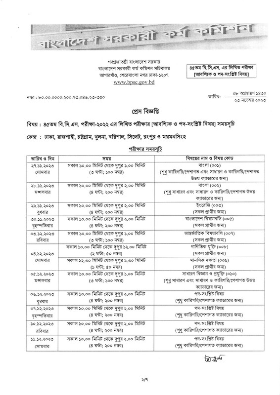 45th-BCS-Written-Exam-Seat-Plan-2023-PDF-1