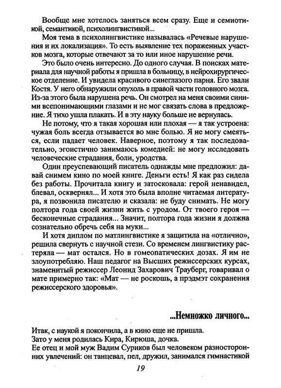 surikova-alla-lyubov-so-vtorogo-vzglyada-2002-ocr-pdf-io-20