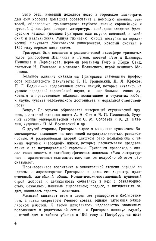 grigorjev-apollon-literaturnaya-kritika-1967-page-0007