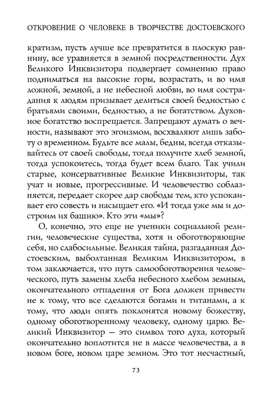 berdyaev_2018_page-0077