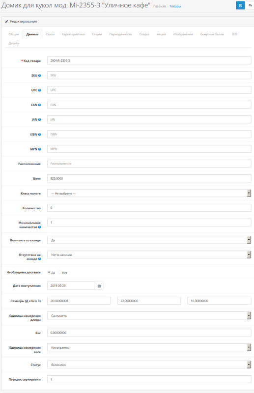 Screenshot_2019-09-25 Товары