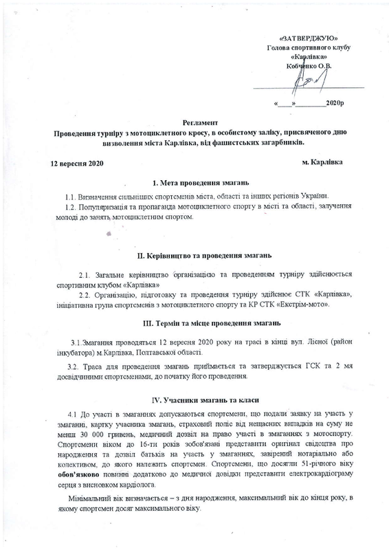 Регламент-1