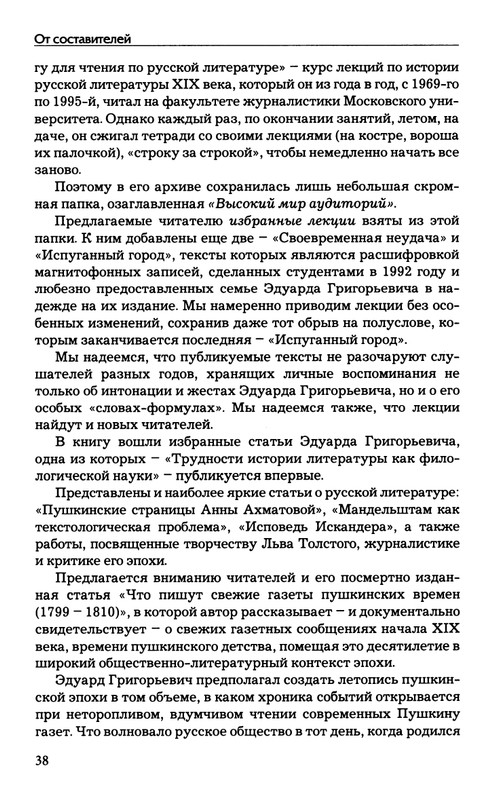 babaev-vysokij-mir-auditorij-2008-page-0039