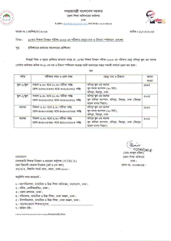 NTRCA-Venue-Notice-1