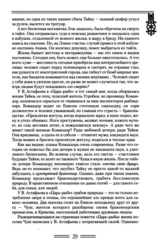 strelkova-astafjev-belov-rasputin-shukshin-2006-page-0030