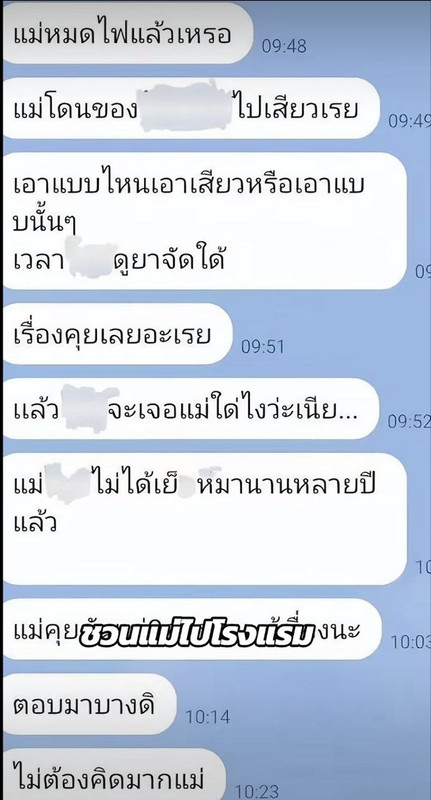 chat-records-in-thai.jpg