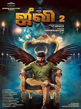Jiivi 2 (2022) HDRip tamil Full Movie Watch Online Free MovieRulz